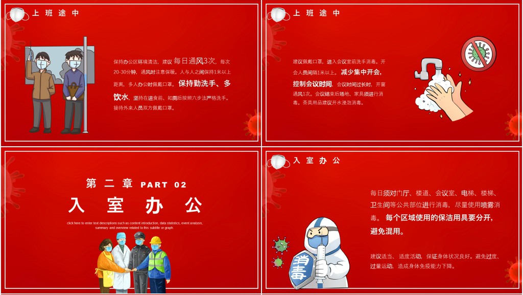 红色企业复工疫情防护培训PPT模板 红色企业复工疫情防护培训PPT模板