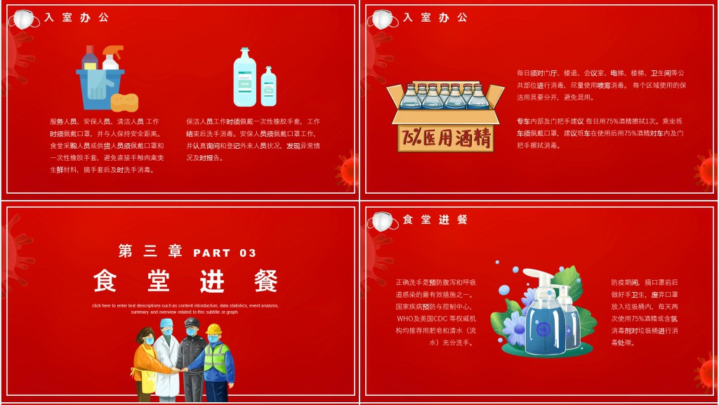 红色企业复工疫情防护培训PPT模板 红色企业复工疫情防护培训PPT模板