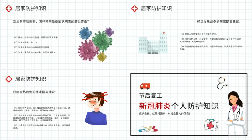 节后复工复产安全培训PPT 节后复工复产安全培训PPT