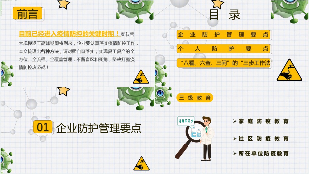 卡通风企业复工疫情防控PPT模板 卡通风企业复工疫情防控PPT模板