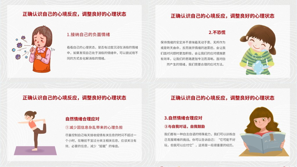 卡通风中小学生抗击疫情心里防护主题班会PPT模板 卡通风中小学生抗击疫情心里防护主题班会PPT模板