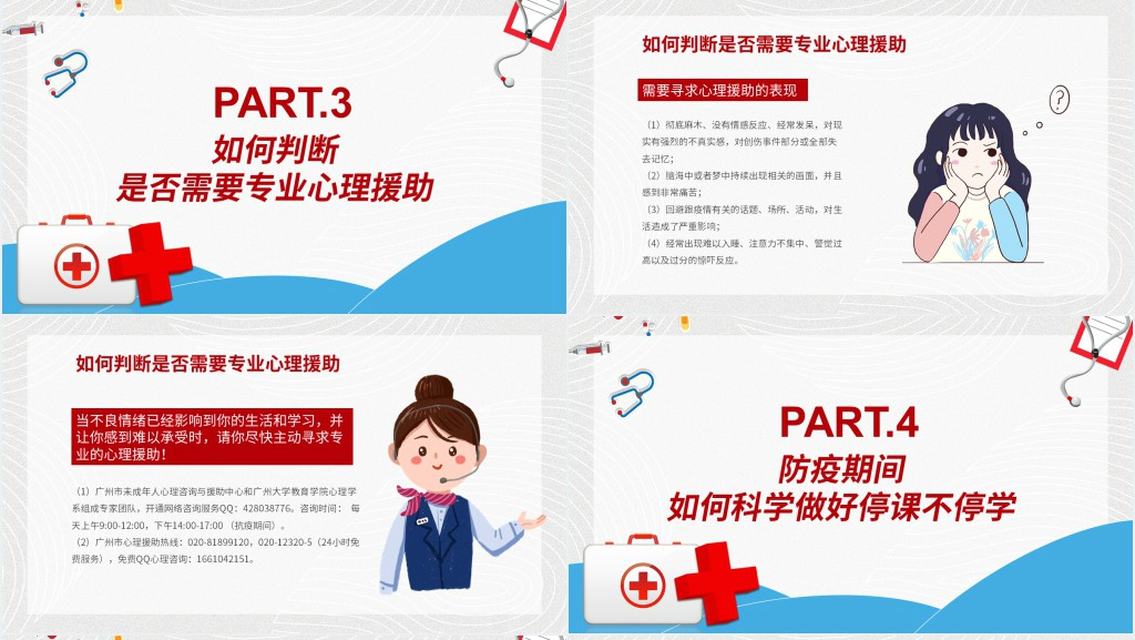 卡通风中小学生抗击疫情心里防护主题班会PPT模板 卡通风中小学生抗击疫情心里防护主题班会PPT模板