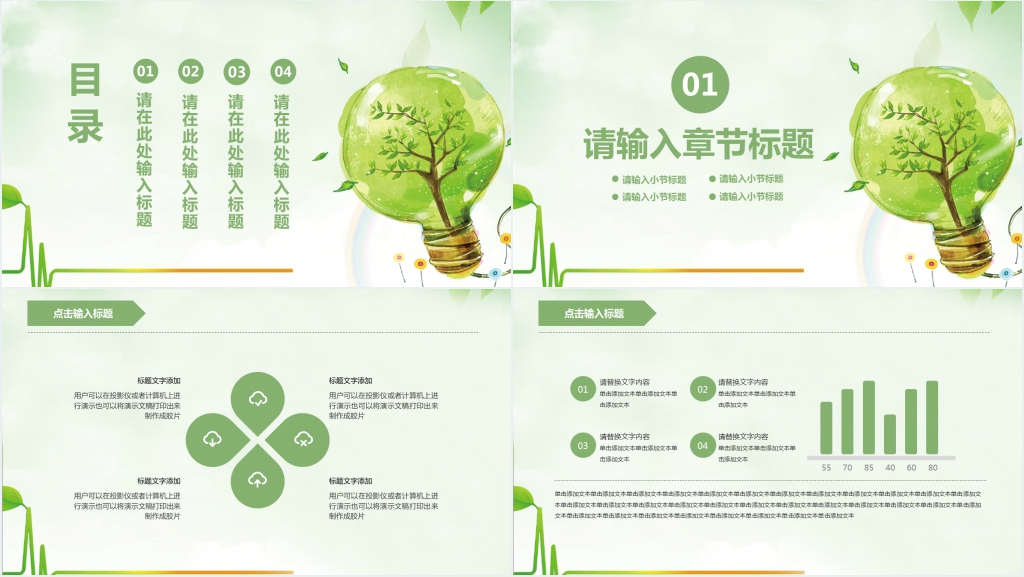 珍惜能源节约用电PPT模板 珍惜能源节约用电PPT模板