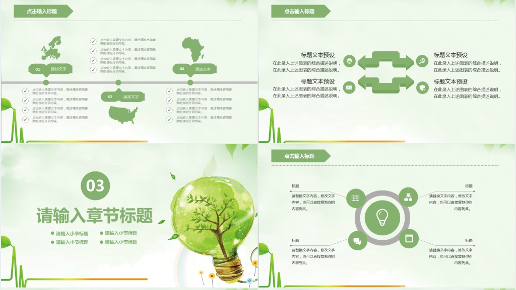 珍惜能源节约用电PPT模板 珍惜能源节约用电PPT模板