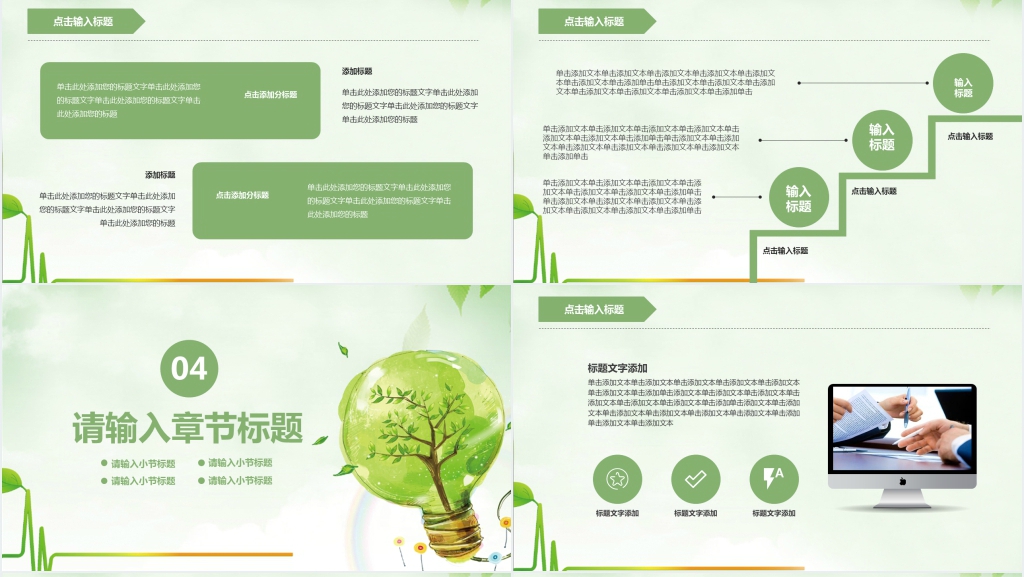 珍惜能源节约用电PPT模板 珍惜能源节约用电PPT模板