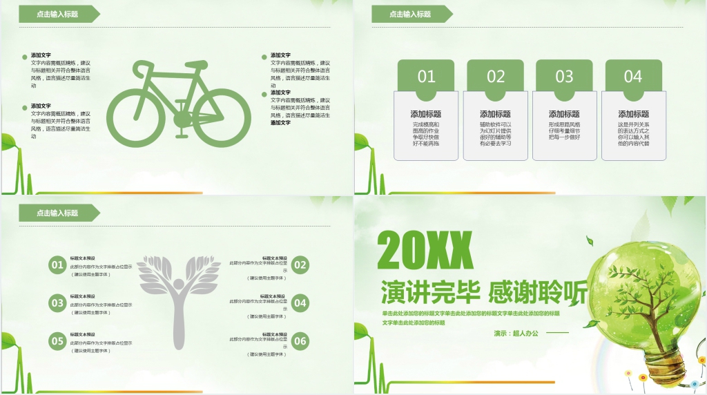 珍惜能源节约用电PPT模板 珍惜能源节约用电PPT模板