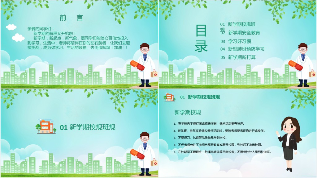 春季开学第一课新冠肺炎主题班会PPT课件 春季开学第一课新冠肺炎主题班会PPT课件