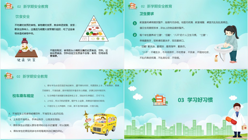 春季开学第一课新冠肺炎主题班会PPT课件 春季开学第一课新冠肺炎主题班会PPT课件
