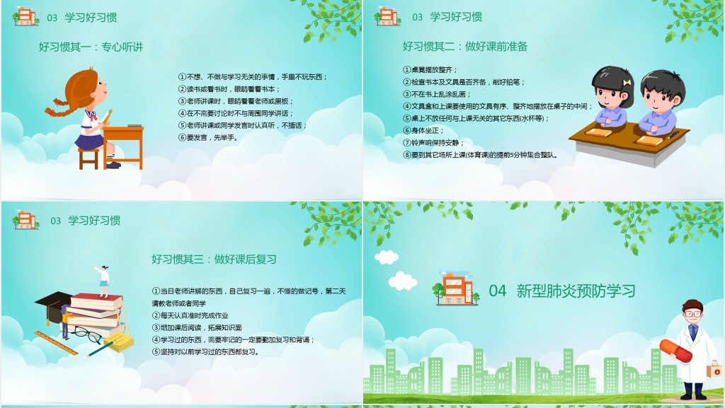 春季开学第一课新冠肺炎主题班会PPT课件 春季开学第一课新冠肺炎主题班会PPT课件