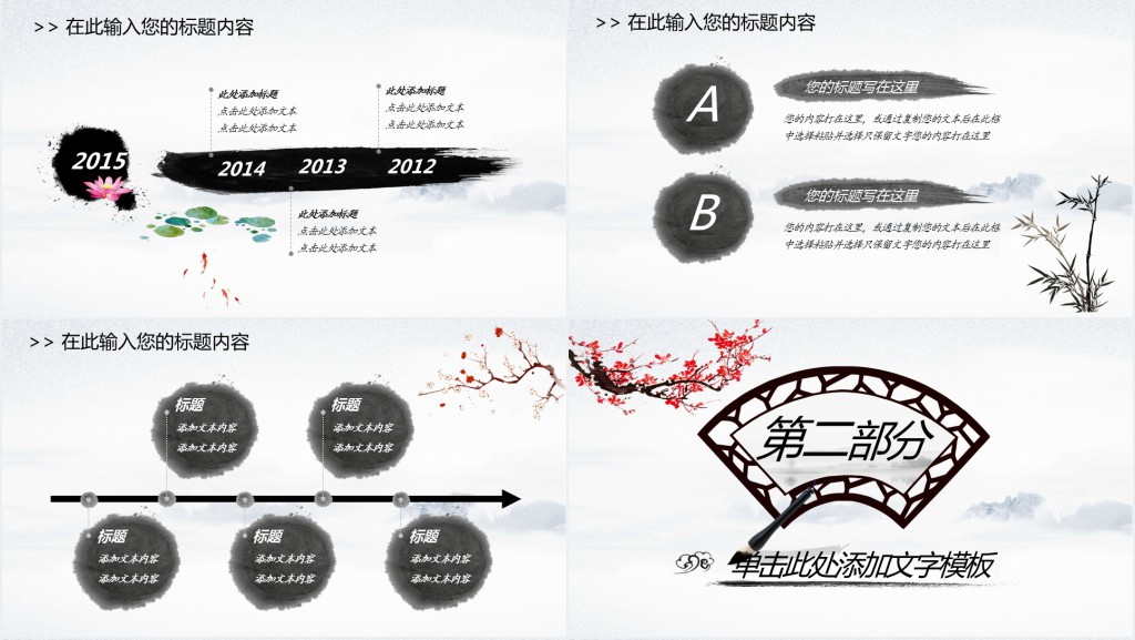 国学古典传统文化论语PPT模板 国学古典传统文化论语PPT模板