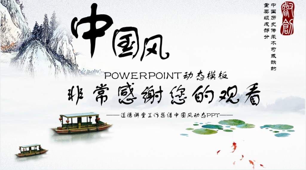 国学古典传统文化论语PPT模板 国学古典传统文化论语PPT模板
