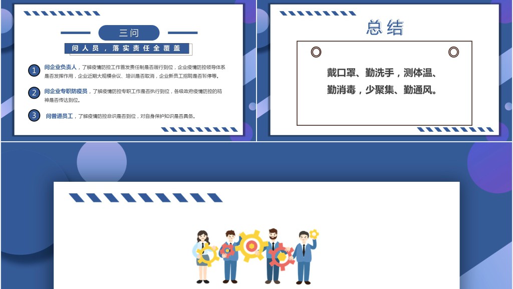 复工后新型肺炎防控PPT模板 复工后新型肺炎防控PPT模板