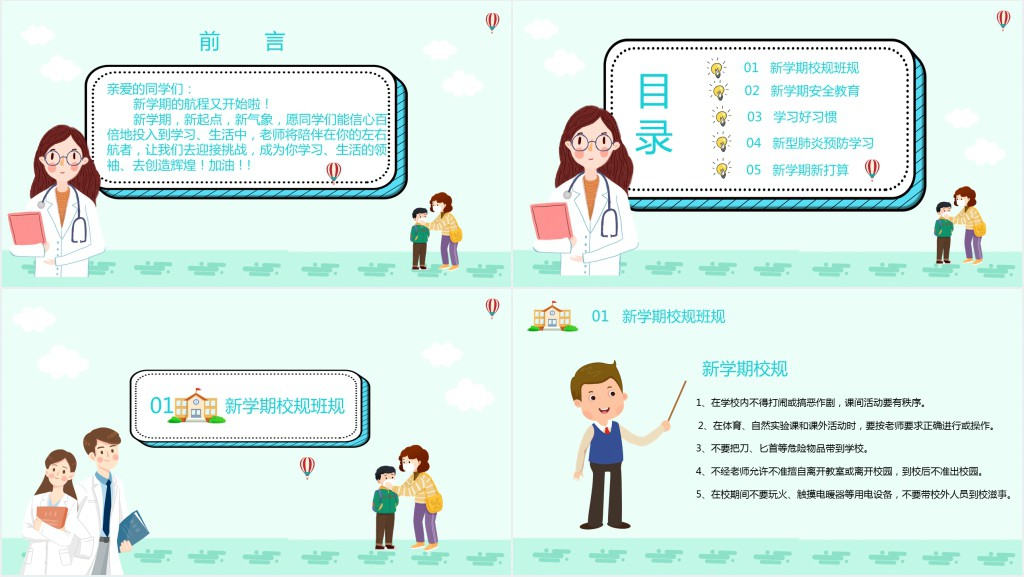 卡通风中小学开学第一课肺炎预防主题班会PPT课件 卡通风中小学开学第一课肺炎预防主题班会PPT课件