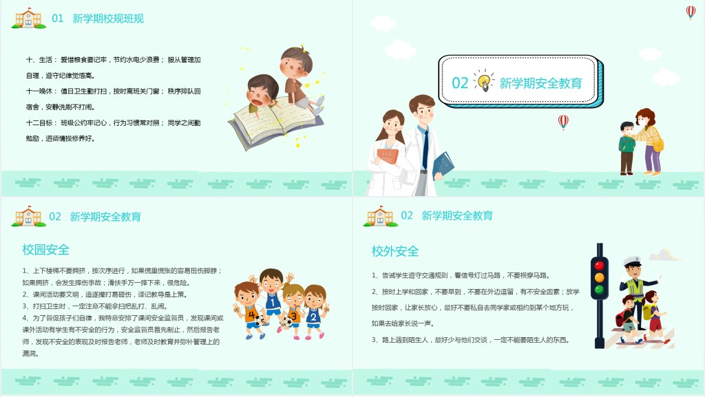 卡通风中小学开学第一课肺炎预防主题班会PPT课件 卡通风中小学开学第一课肺炎预防主题班会PPT课件