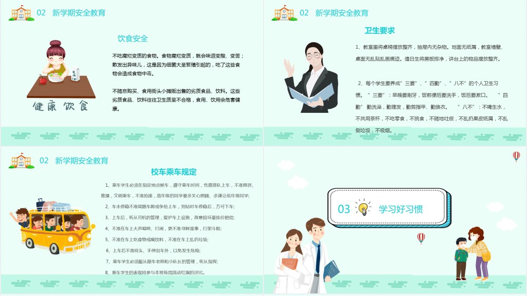 卡通风中小学开学第一课肺炎预防主题班会PPT课件 卡通风中小学开学第一课肺炎预防主题班会PPT课件