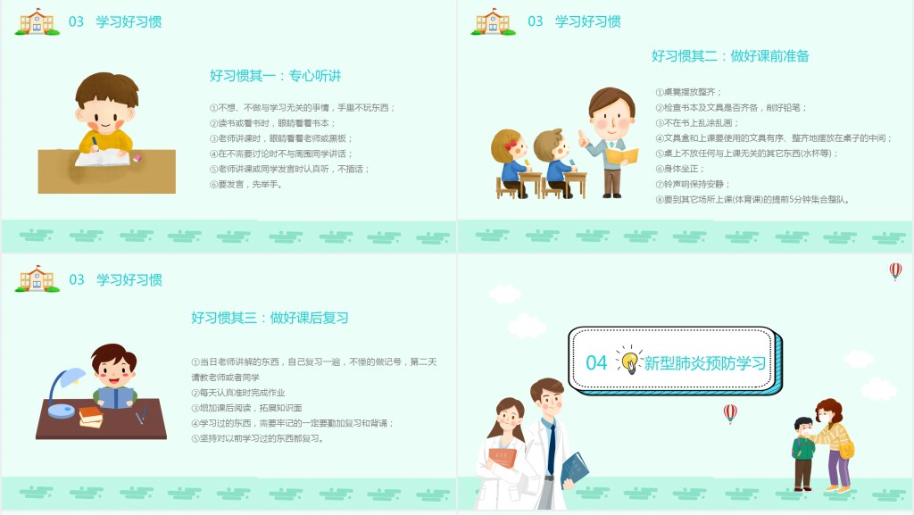 卡通风中小学开学第一课肺炎预防主题班会PPT课件 卡通风中小学开学第一课肺炎预防主题班会PPT课件