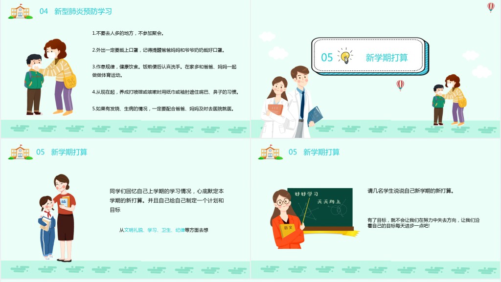 卡通风中小学开学第一课肺炎预防主题班会PPT课件 卡通风中小学开学第一课肺炎预防主题班会PPT课件
