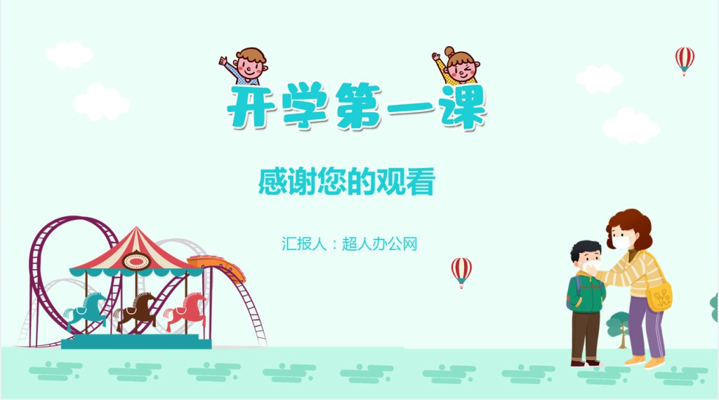 卡通风中小学开学第一课肺炎预防主题班会PPT课件 卡通风中小学开学第一课肺炎预防主题班会PPT课件