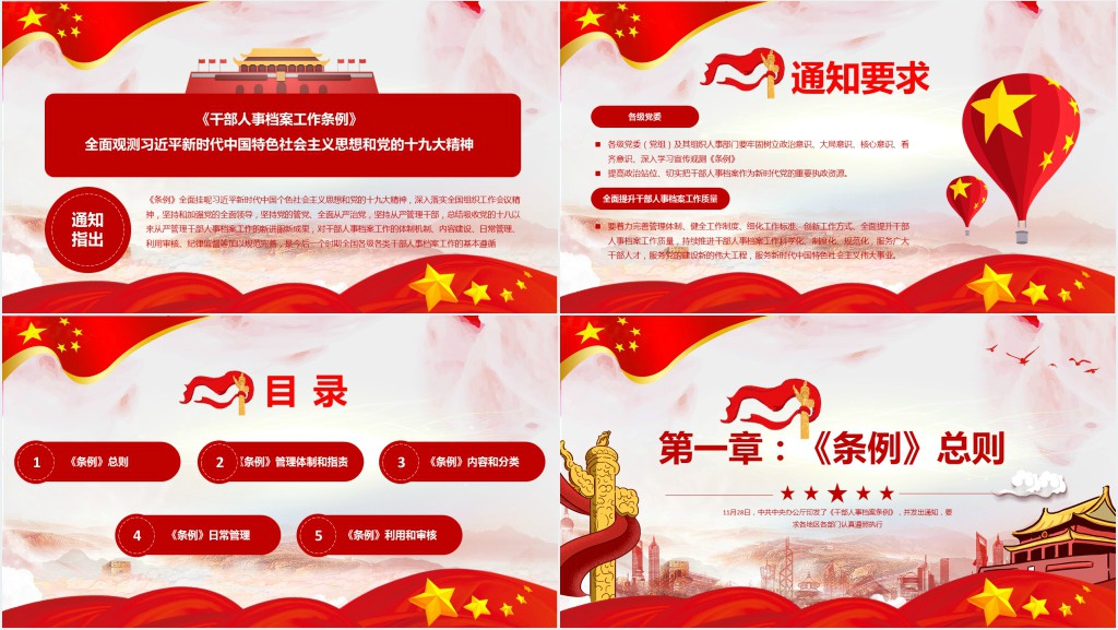 干部人事档案工作条例学习解读PPT 干部人事档案工作条例学习解读PPT