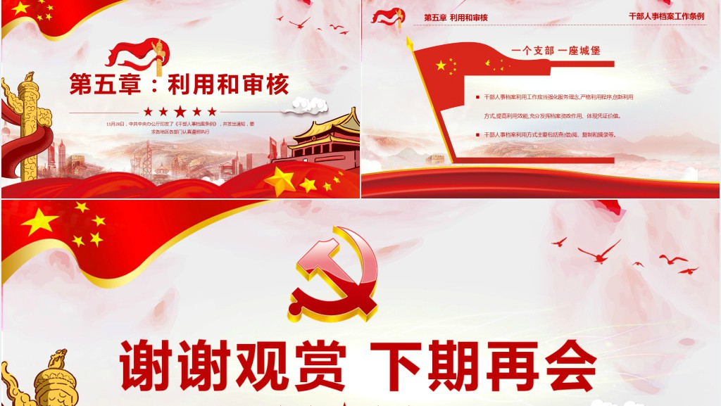 干部人事档案工作条例学习解读PPT 干部人事档案工作条例学习解读PPT