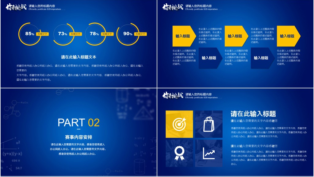 趣味数学知识竞赛活动方案PPT模板 趣味数学知识竞赛活动方案PPT模板