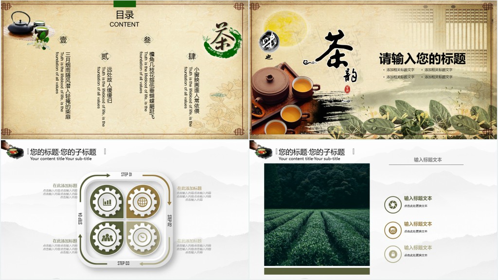中国茶文化与茶道PPT模板 中国茶文化与茶道PPT模板