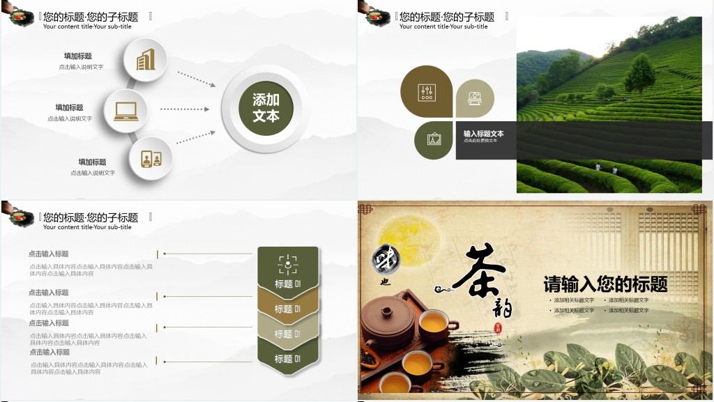 中国茶文化与茶道PPT模板 中国茶文化与茶道PPT模板