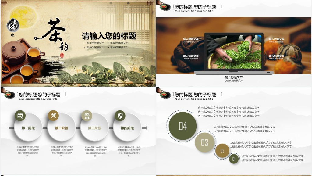 中国茶文化与茶道PPT模板 中国茶文化与茶道PPT模板