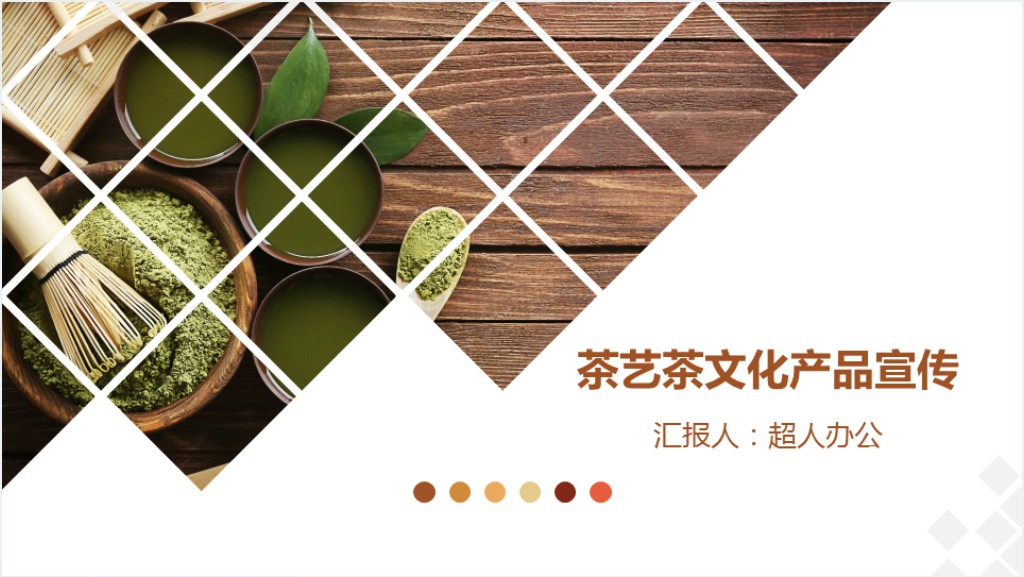 古风茶道茶文化公司介绍PPT模板截图