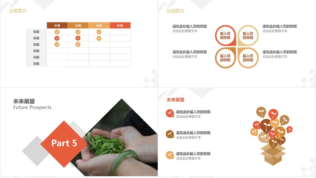 古风茶道茶文化公司介绍PPT模板 古风茶道茶文化公司介绍PPT模板