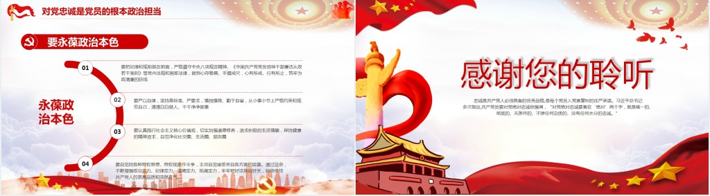 党政风坚定理想信念永远对党忠诚PPT党课 党政风坚定理想信念永远对党忠诚PPT党课