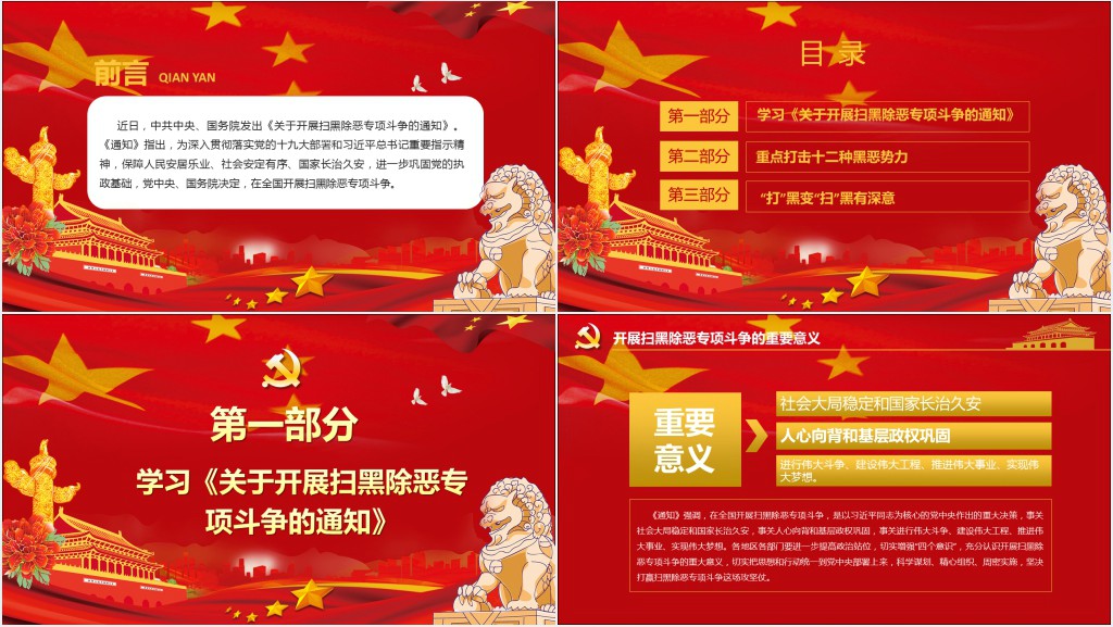 扫黑除黑重点打击十二种黑恶势力PPT 扫黑除黑重点打击十二种黑恶势力PPT