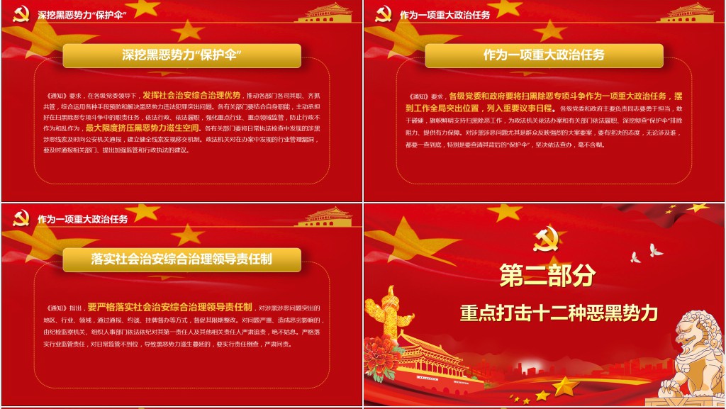 扫黑除黑重点打击十二种黑恶势力PPT 扫黑除黑重点打击十二种黑恶势力PPT