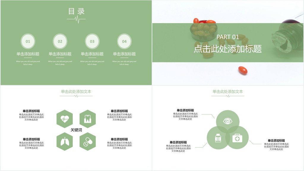 医疗卫生行业汇报PPT模板 医疗卫生行业汇报PPT模板