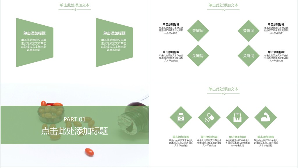 医疗卫生行业汇报PPT模板 医疗卫生行业汇报PPT模板