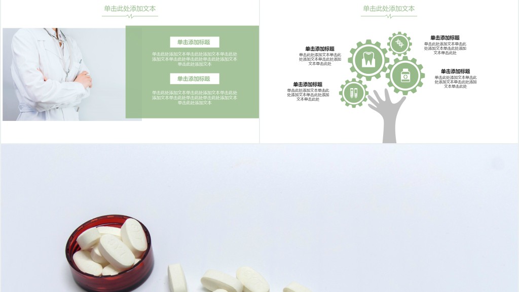 医疗卫生行业汇报PPT模板 医疗卫生行业汇报PPT模板