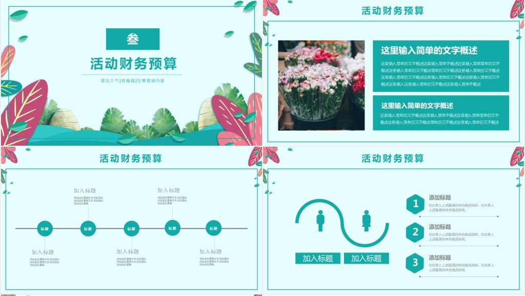 祈福清明节活动策划方案PPT模板 祈福清明节活动策划方案PPT模板