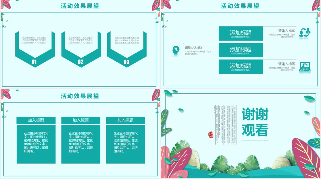 祈福清明节活动策划方案PPT模板 祈福清明节活动策划方案PPT模板