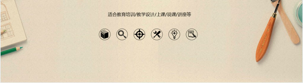 小学美术课堂教学设计PPT模板 小学美术课堂教学设计PPT模板