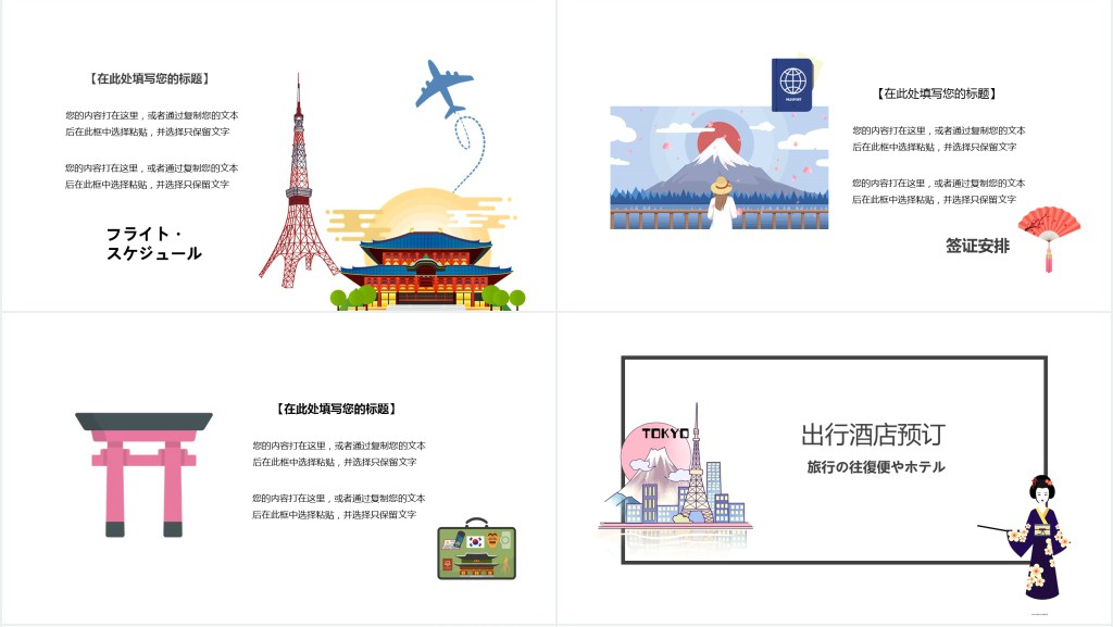 日本旅游营销策划方案PPT模板 日本旅游营销策划方案PPT模板