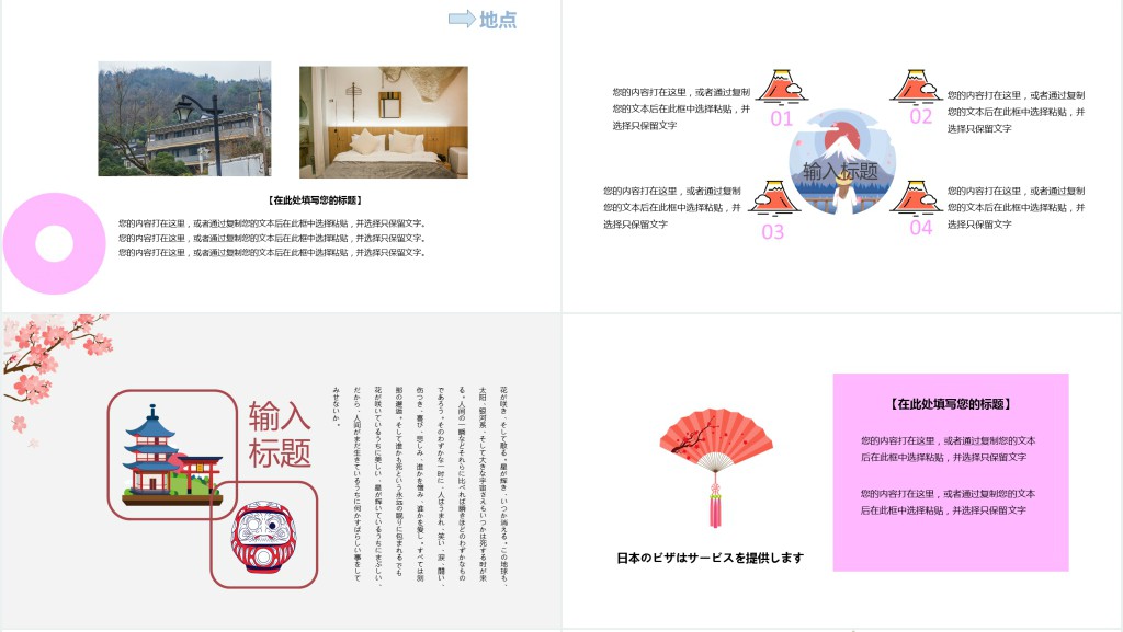 日本旅游营销策划方案PPT模板 日本旅游营销策划方案PPT模板