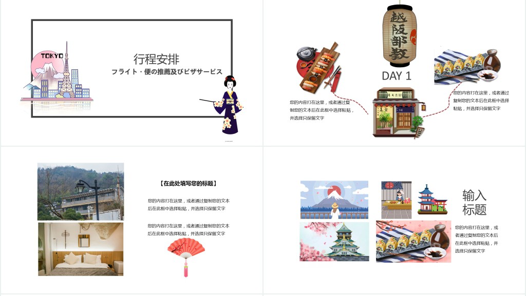 日本旅游营销策划方案PPT模板 日本旅游营销策划方案PPT模板