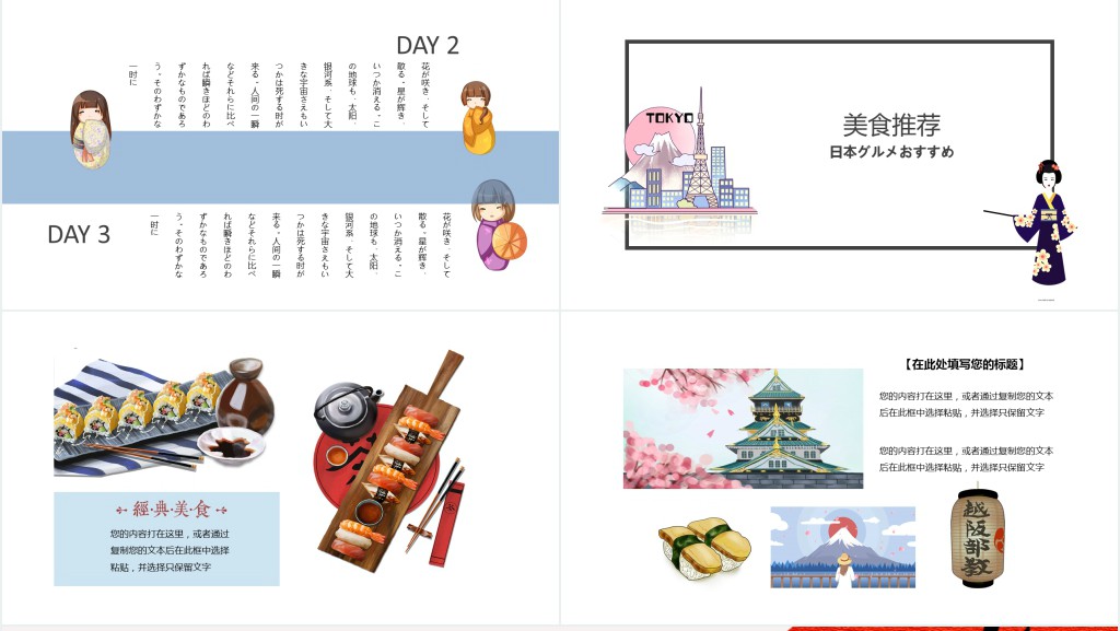 日本旅游营销策划方案PPT模板 日本旅游营销策划方案PPT模板