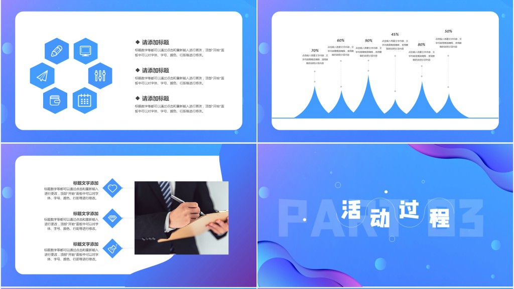 电商微商活动策划方案PPT模板 电商微商活动策划方案PPT模板