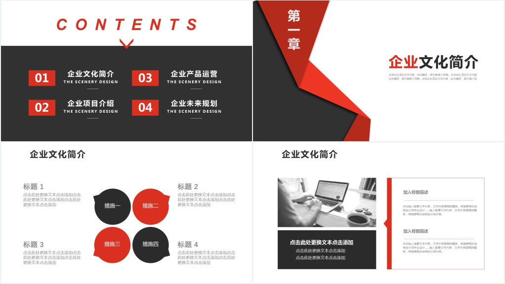集团公司企业品牌宣传方案PPT模板 集团公司企业品牌宣传方案PPT模板