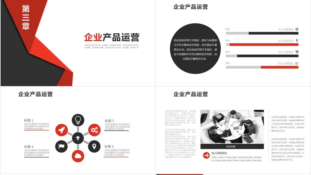 集团公司企业品牌宣传方案PPT模板 集团公司企业品牌宣传方案PPT模板