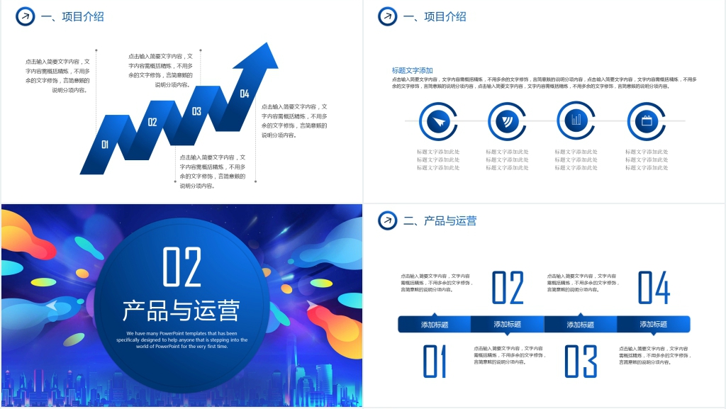 品牌项目推广商业计划书PPT模板