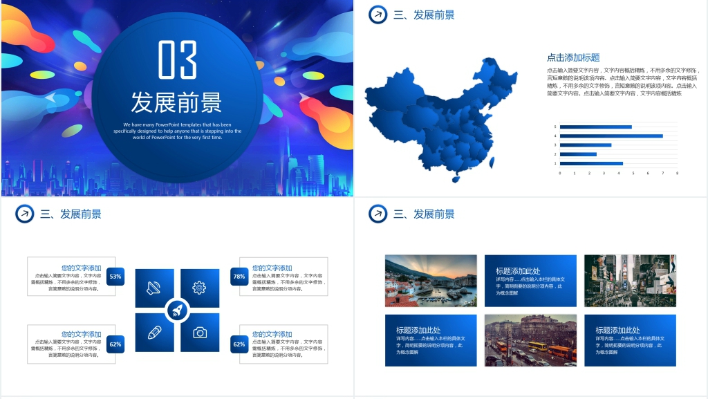 品牌项目推广商业计划书PPT模板