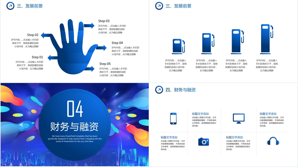 品牌项目推广商业计划书PPT模板