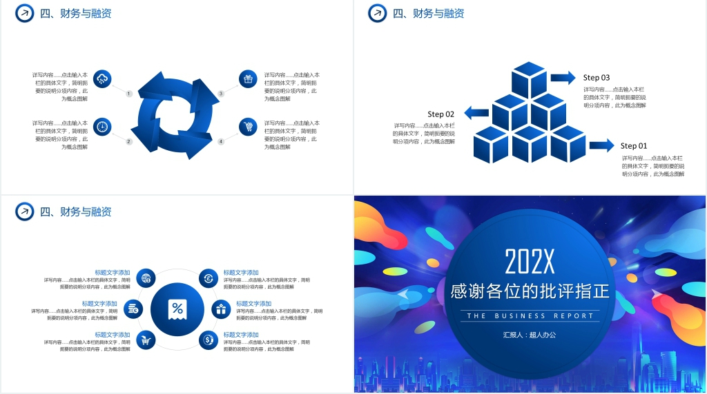 品牌项目推广商业计划书PPT模板